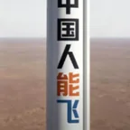 Logo du token 中国人能飞