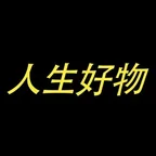 Logo du token 人生好物